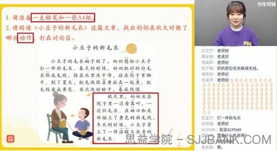 少年得到-张泉灵 语文二年级上 2020年秋季班