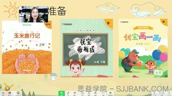 学而思-姜明月 幼小衔接语文 2020年秋季培优班