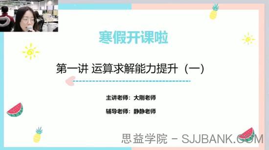 学而思-邢永刚 六年级数学 2021年寒假培优勤思在线