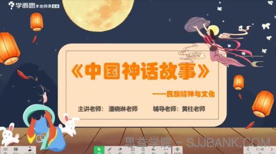 学而思-潘晓琳 一年级语文 2021年寒假培优勤思在线