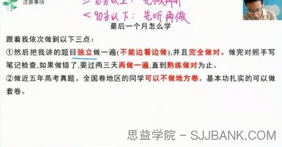 有道精品课-王伟 高考数学 2021押题冲刺班