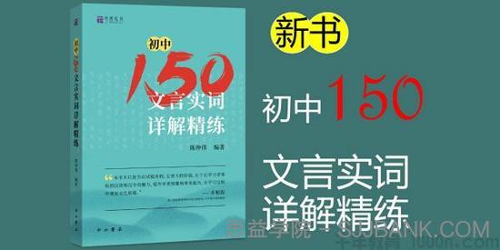 北辰课堂《初中150文言文实词详解精练》视频课程