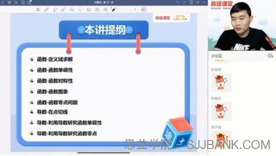 高途课堂-殷方展 高考数学 2021押题点晴班