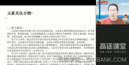 高途课堂-史树斌 高考化学 2021押题课