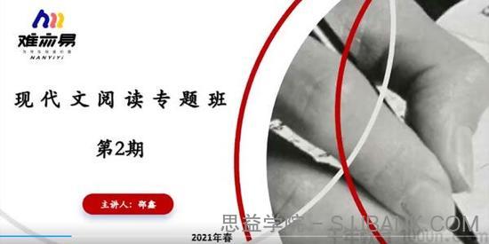 邵鑫老师2021春季中考现代文阅读专题班（第二期）