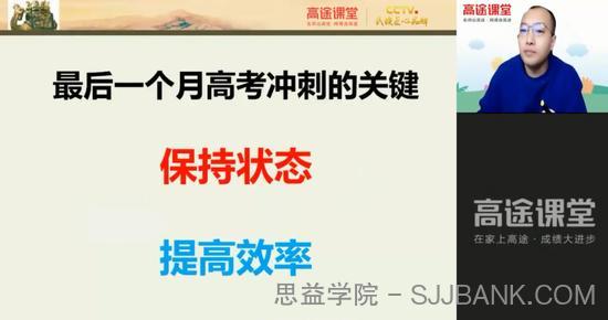 高途课堂-朱秀宇 高考历史 2021押题课点晴班