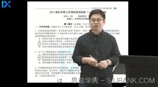 乐学在线-任春磊 高考生物 2021押题课