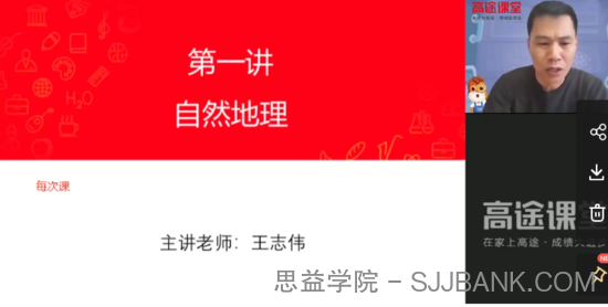 高途课堂-王志伟 高考地理 2021年押题课