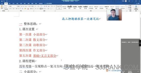 有道精品课-闫凯 高考语文 2021押题课冲刺班