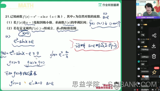 作业帮-谢天洲 高考数学 2021年押题班