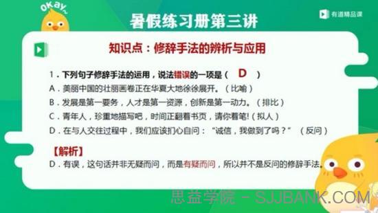 有道精品课-包君成 初三语文 2020六项全能暑假班