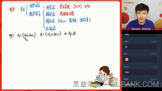 学而思-傅博宇 高一数学 2020秋季目标双一流直播班