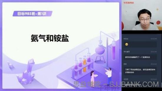 学而思-郑慎捷 高三化学一轮复习下 2020秋季高考目标985班