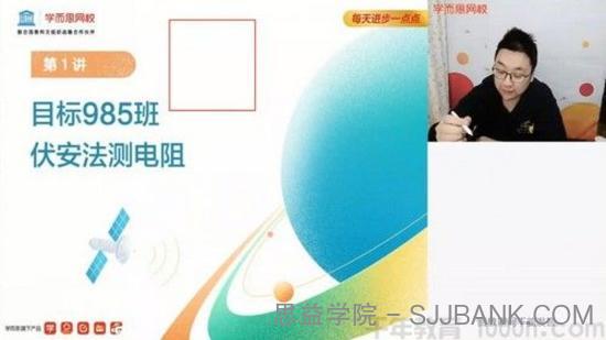 学而思-章进 高三物理 2021年寒假目标985直播班
