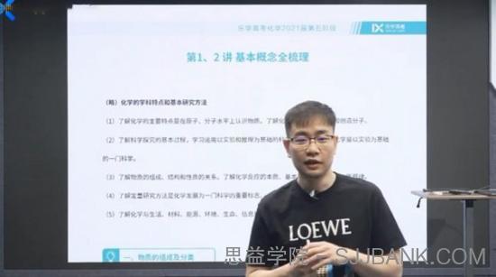 乐学在线-李政 高三化学 2021第五阶段