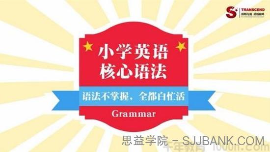 芝麻学社《小学英语语法全突破》