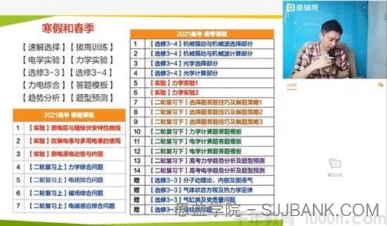 猿辅导-郑少龙 高三物理 2021春季高考985班