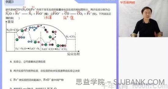 学而思-郑瑞 高三化学 2021年寒假目标清北直播班
