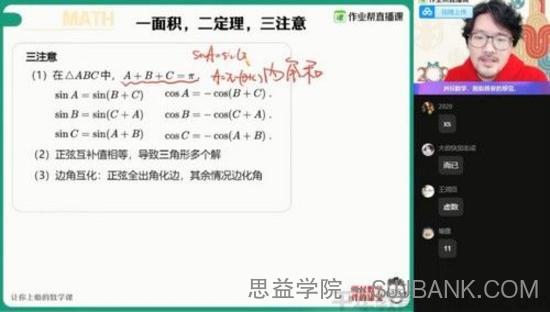 作业帮-谢天洲 高三数学 2021春季双一流班