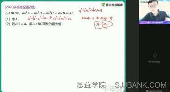 作业帮-刘鑫 高三数学 2021春季双一流班