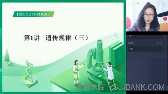 学而思-高周云 生物高考 2020秋季目标清北直播班