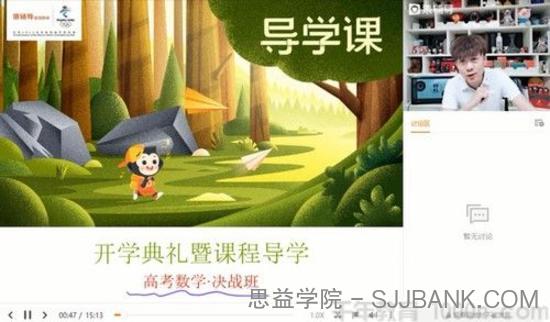 猿辅导-孙明杰 高三数学 2021春季决战班