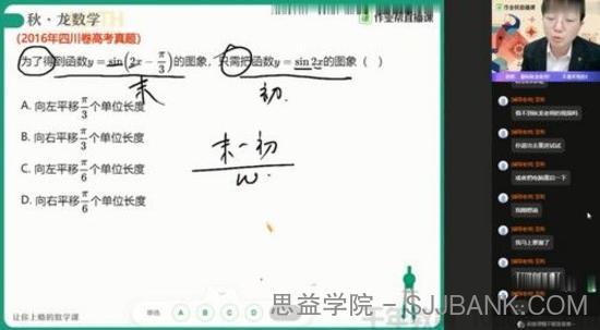 作业帮-刘秋龙 高三数学 2021春季直播课