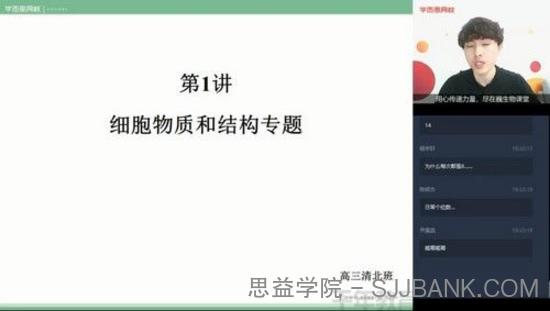 学而思-陆巍巍 高三生物 2020春季高考目标清北班（全国）