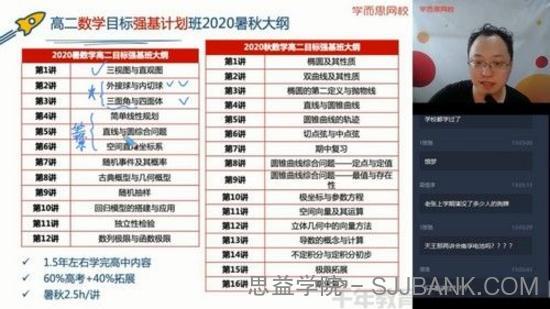 学而思-李昊伟 高二数学 2020暑期目标强基计划直播班二期