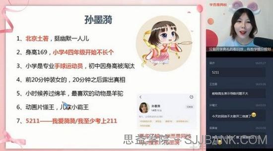 学而思-孙墨漪 高二数学 2020暑期目标清北直播班