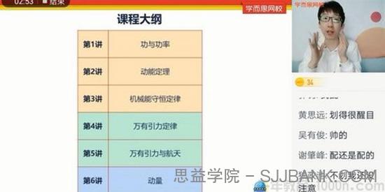 学而思-于鲲鹏 2021寒假高一物理强基计划