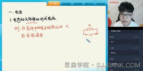 学而思-杨鑫涛 高二物理 2020暑假目标清北直播班12讲