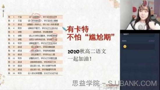 学而思-张卡特 高二语文 2020秋季定点提分