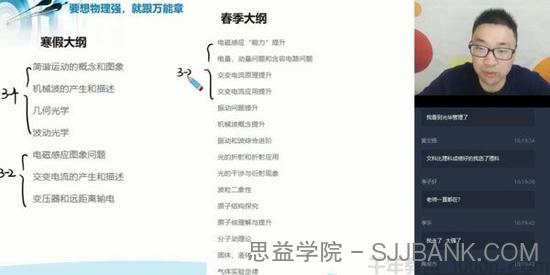 学而思-章进 高二物理 2020寒假目标985直播班（课改）