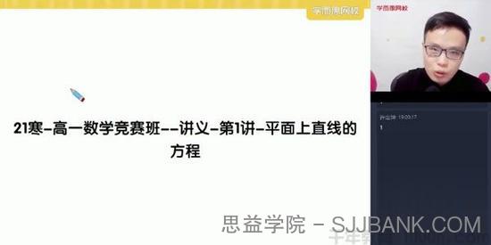 学而思-苏宇坚 高一数学 2021寒假目标省一竞赛一试直播班