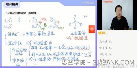 学而思-郑瑞 高一化学 2021寒假目标双一流