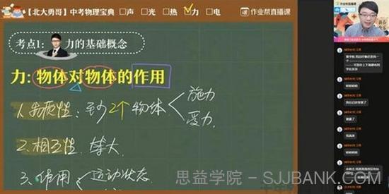 作业帮-何勇 2021中考寒假初三物理冲顶班