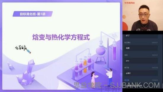 学而思-李炜 高二化学 2020暑期目标清北直播班