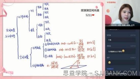 学而思-孙墨漪 高二数学 2020秋季目标清北班