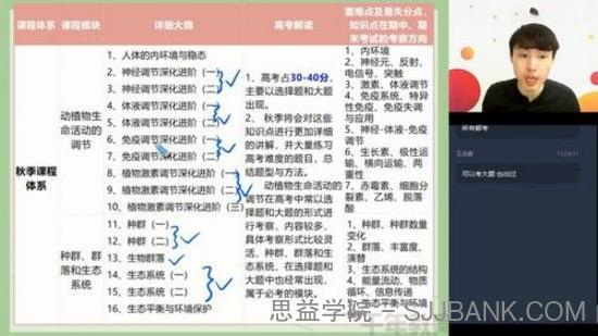 学而思-陆巍巍 高二生物 2020秋季目标清北直播班