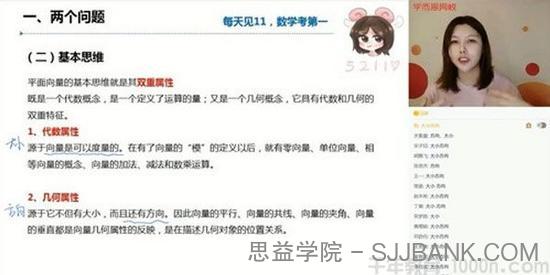 学而思-孙墨漪 高一数学 2021寒假目标双一流班（人教必修5+2