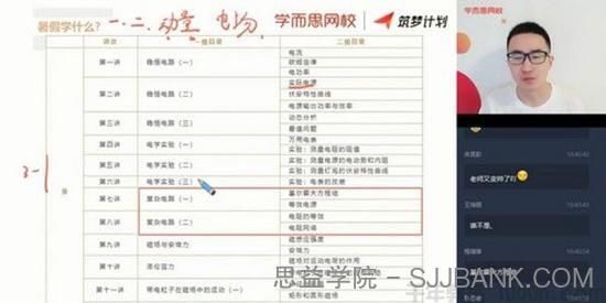 学而思-于鲲鹏 高二物理 2020暑期目标强基计划直播班二期