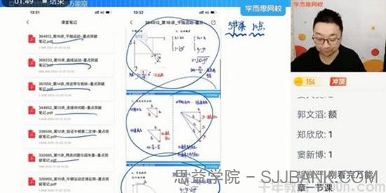 学而思-章进 高一物理 2021寒假目标双一流班