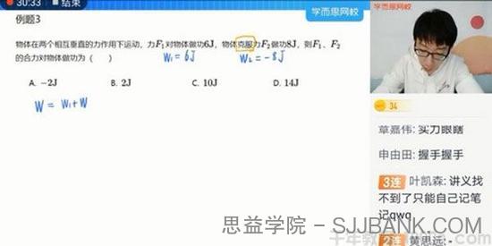 学而思-蒋德赛 2021寒假高一物理强基5星班