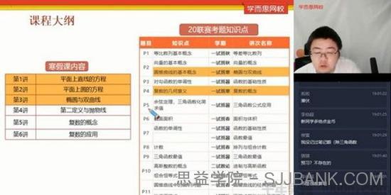 学而思-邹林强 高一数学 2021寒假目标省一竞赛一试直播班