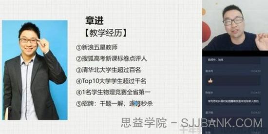 学而思-章进 高一物理 2020寒假目标985班直播(必修2+电场）