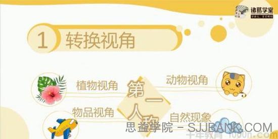 诸葛学堂 新统编版六年级语文同步课程