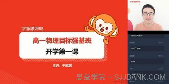 学而思-于鲲鹏 高一物理 2020秋季强基计划