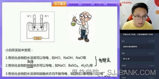 学而思-刘玉目 高一化学 2020暑期目标双一流班