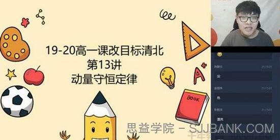 学而思-张鑫雨 高一化学 2020春季目标竞赛班直播